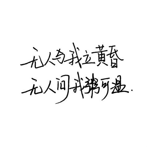 白底黑字禁忌